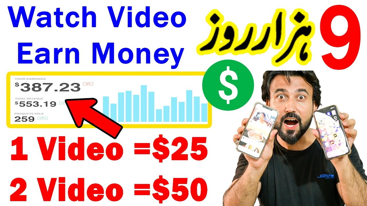 Only Watch YouTube Videos and Earn Money Online | Make Money Watching YouTube Videos
