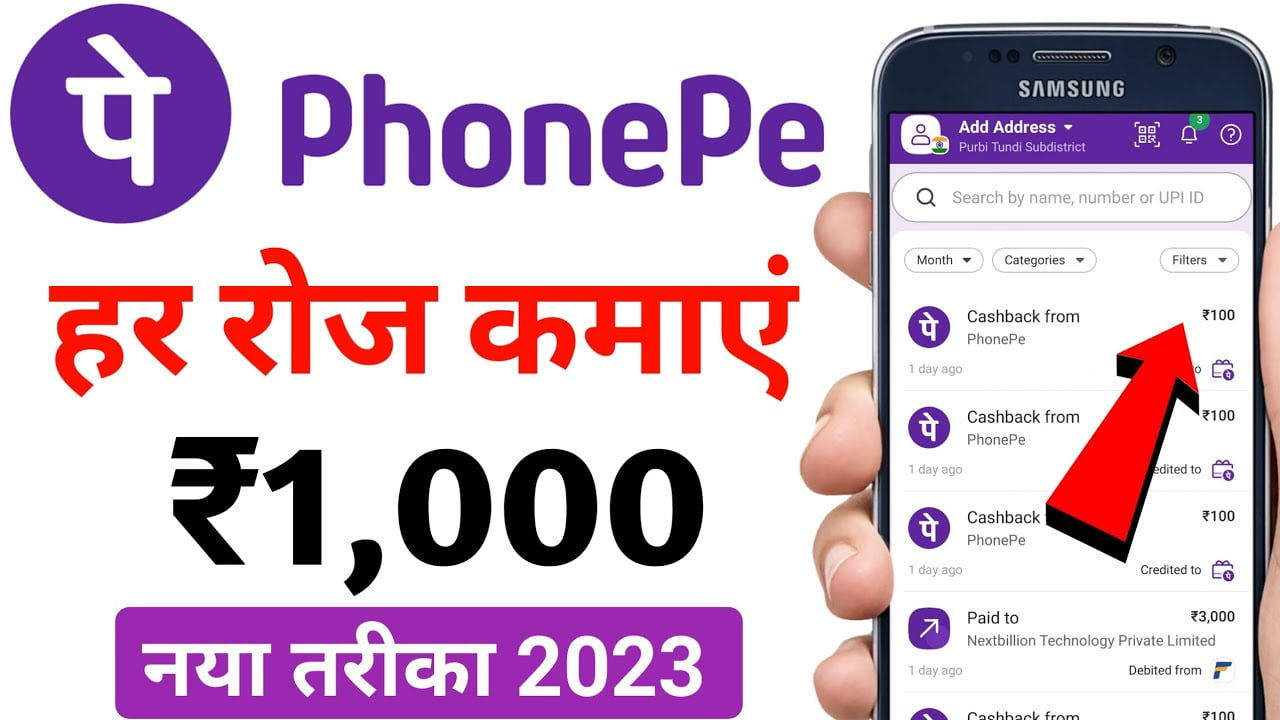 Phonepe se Paisa Kaise Kamaye 2023 | How To Earn Money From Phonepe | Phonepe Earn Money