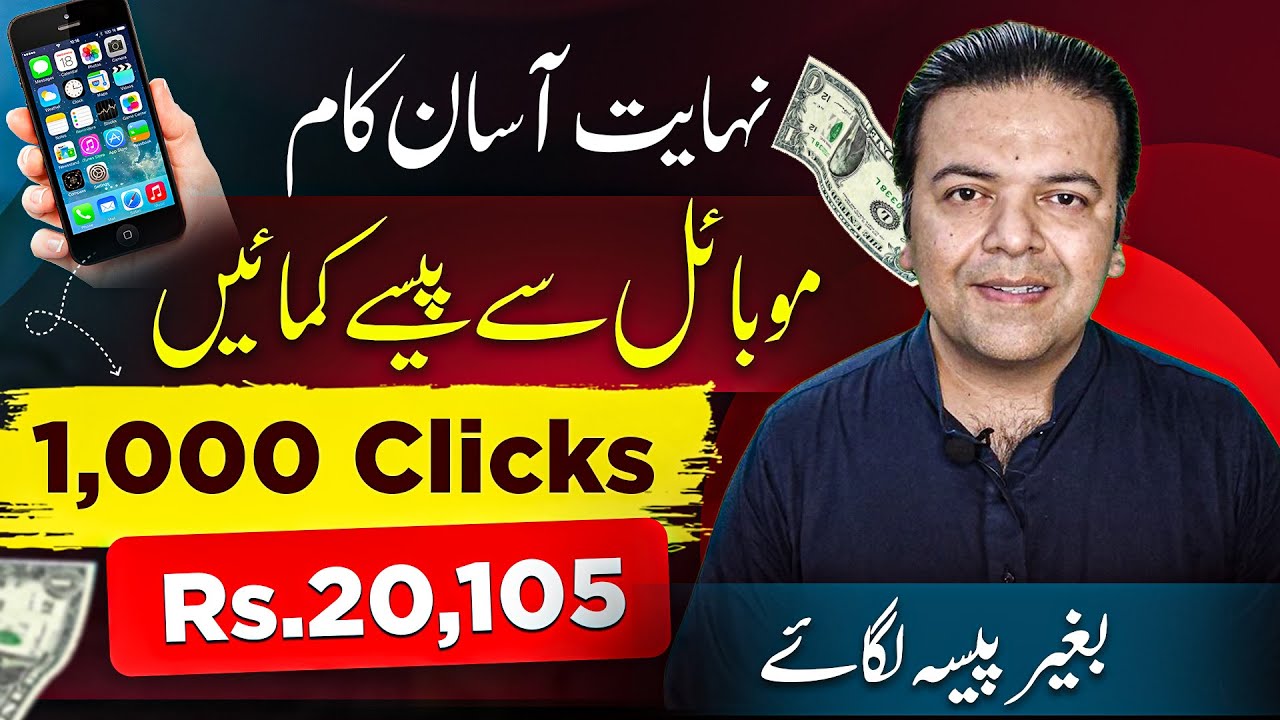 Easy Way to Earn Money Online Without Investment By Just Clicks Work By Anjum Iqbal 🖱️